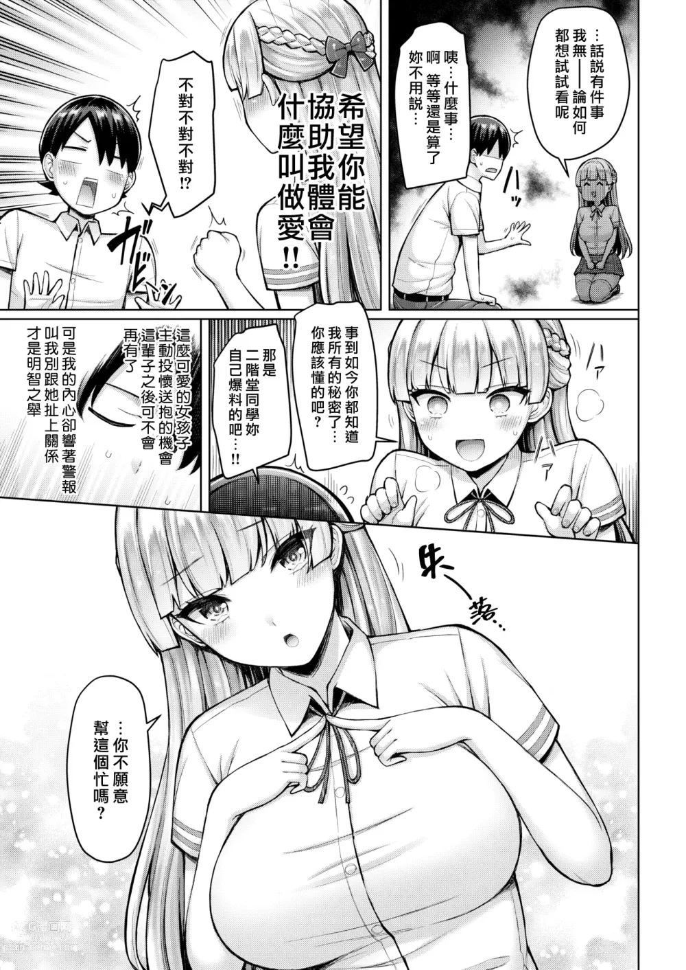 Page 5 of manga 本小姐☆大暴走