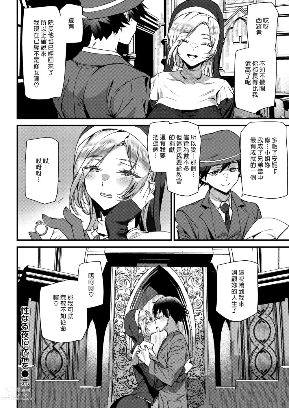 Page 16 of manga 為性誕夜獻上祝福