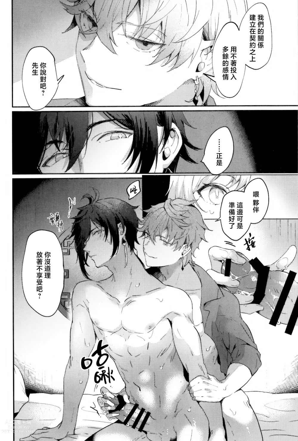 Page 16 of doujinshi 請按約定履行契約