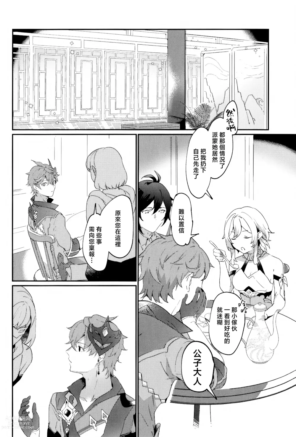 Page 18 of doujinshi 請按約定履行契約