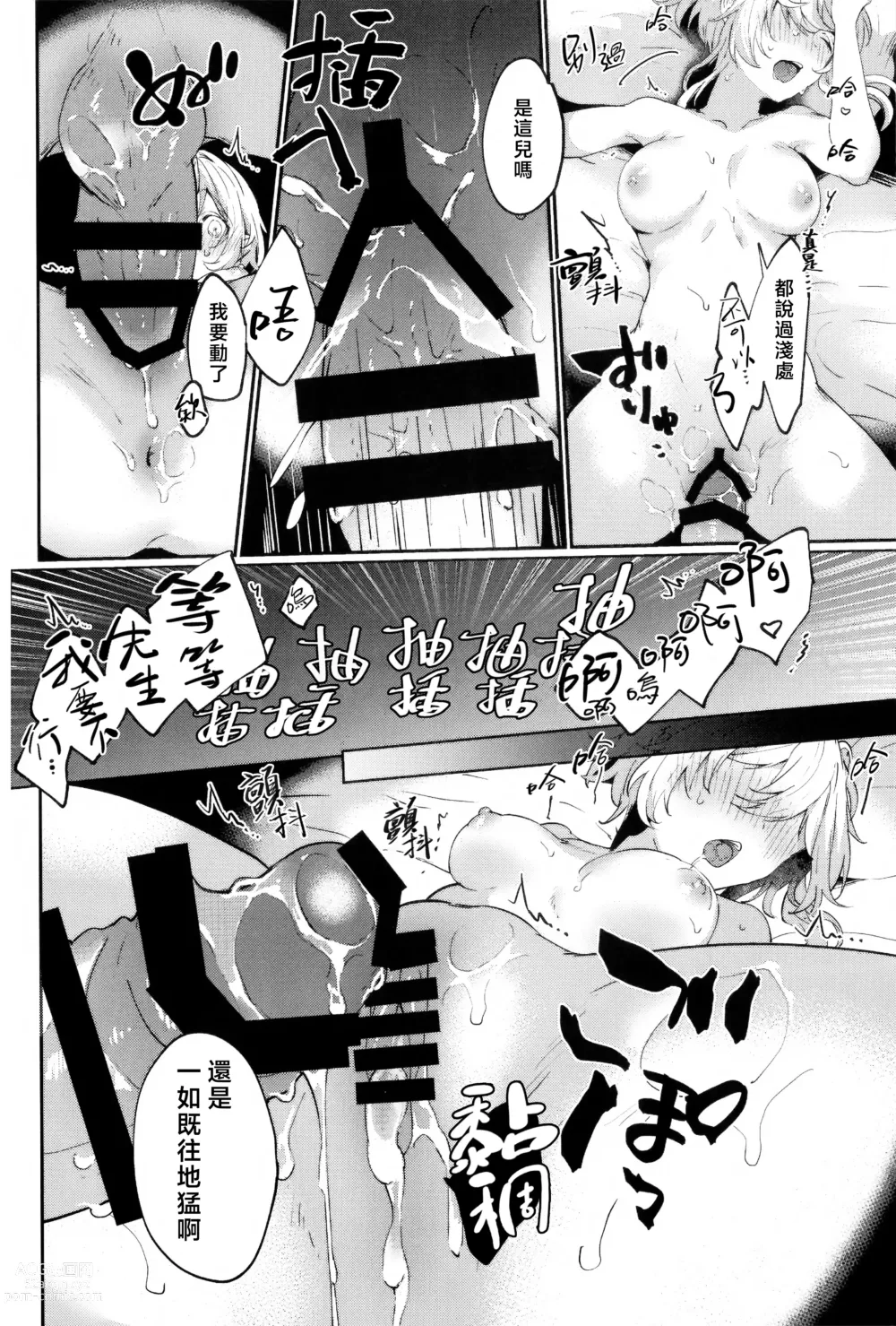 Page 6 of doujinshi 請按約定履行契約