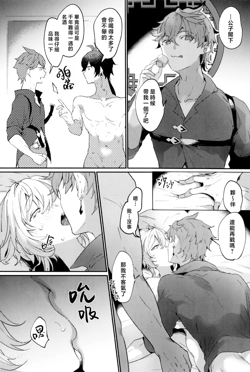 Page 7 of doujinshi 請按約定履行契約