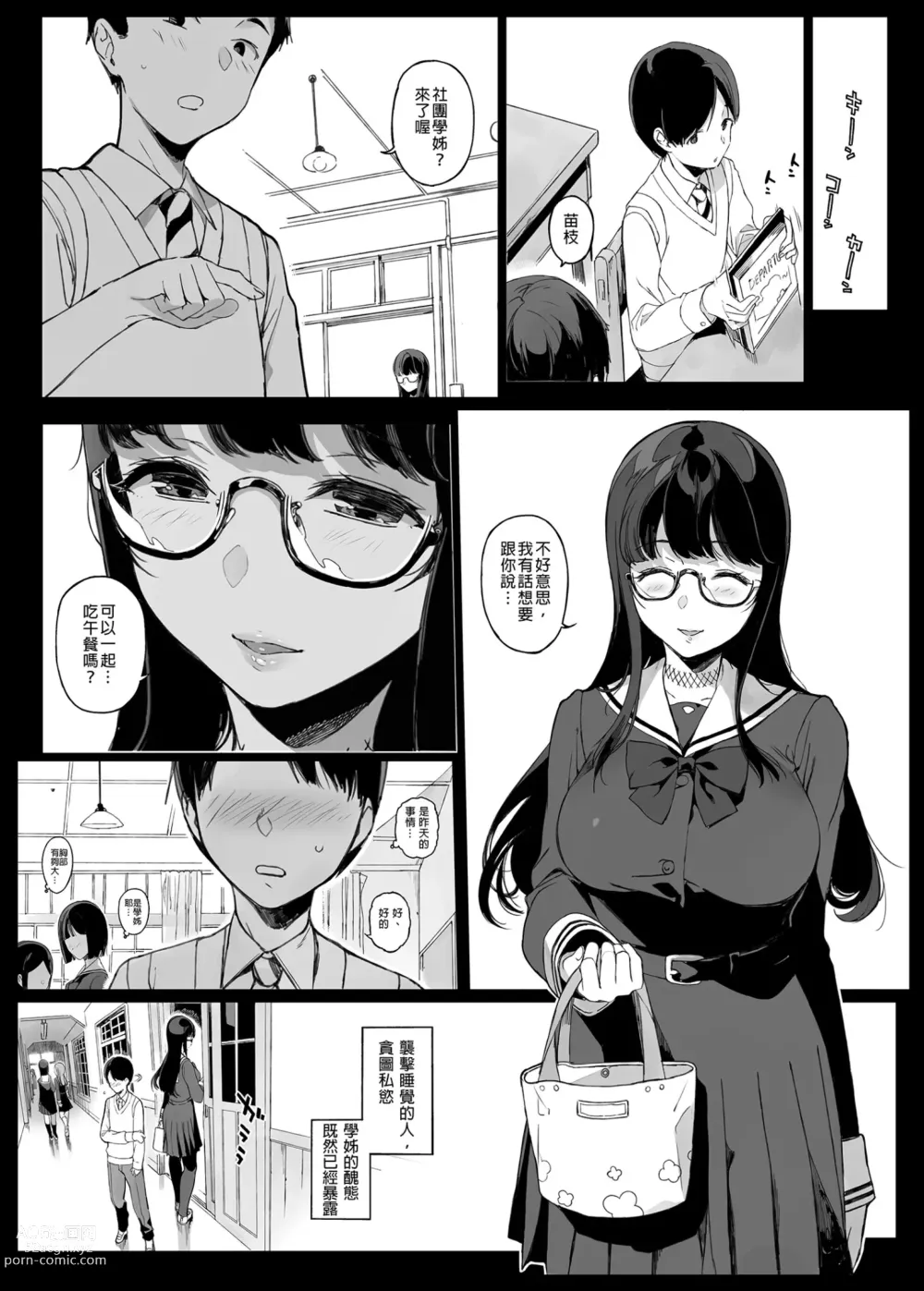 Page 15 of doujinshi 先辈が僕にシてるコト 1+2