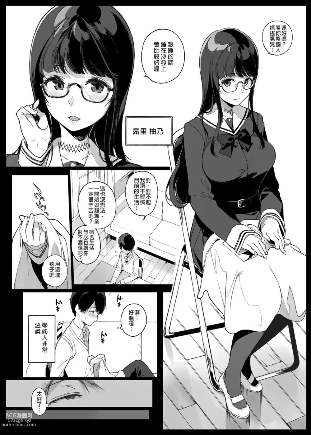 Page 3 of doujinshi 先辈が僕にシてるコト 1+2