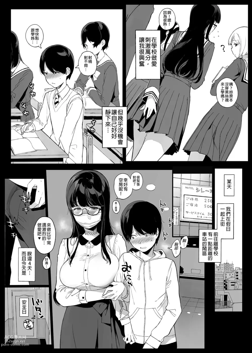 Page 26 of doujinshi 先辈が僕にシてるコト 1+2