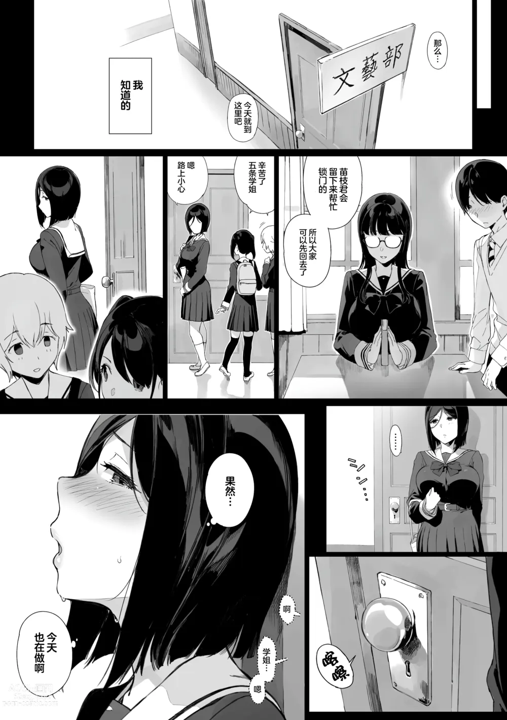 Page 40 of doujinshi 先辈が僕にシてるコト 1+2