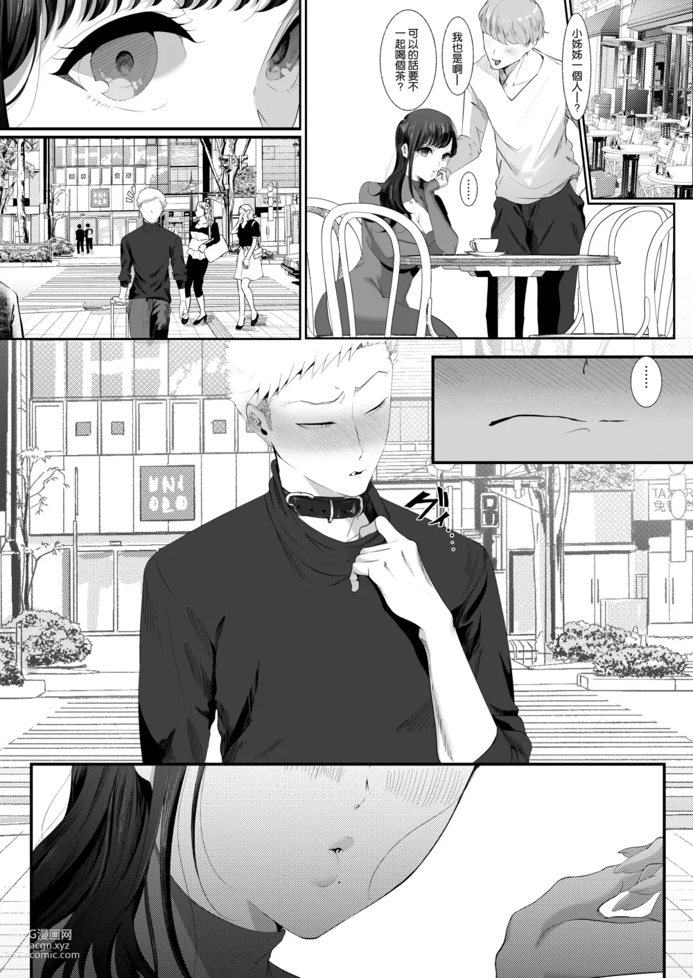 Page 42 of doujinshi エマ ~あまとろ美女に食べられて~