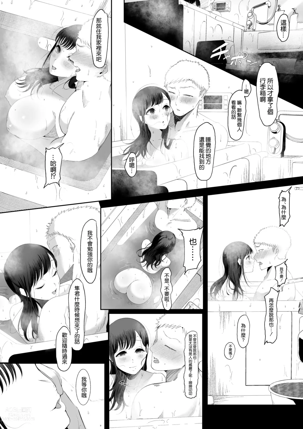 Page 51 of doujinshi エマ ~あまとろ美女に食べられて~