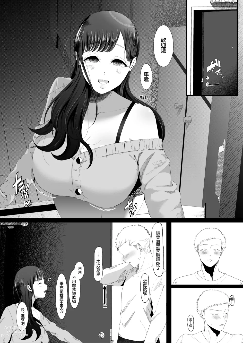 Page 54 of doujinshi エマ ~あまとろ美女に食べられて~