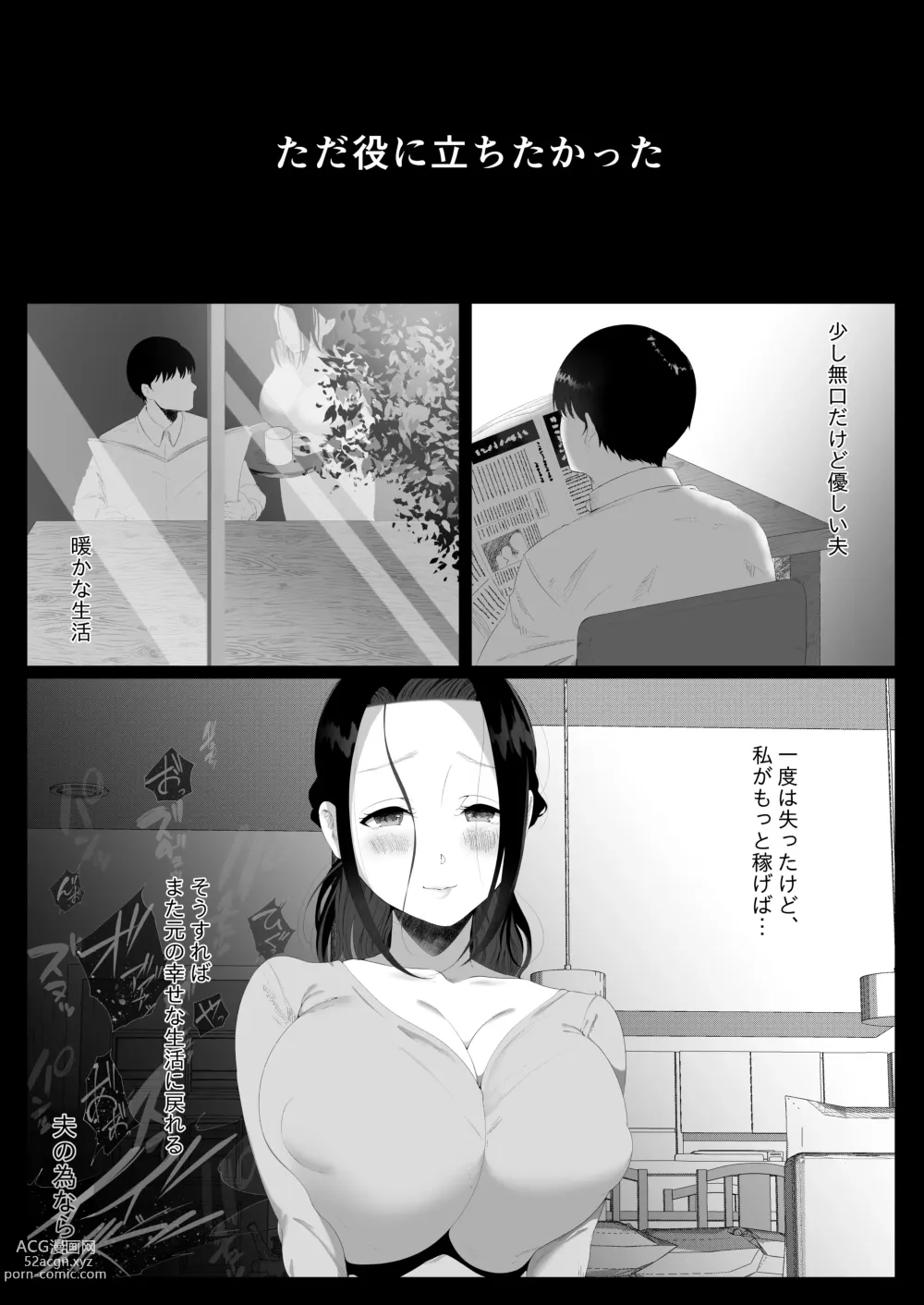 Page 1 of doujinshi ただ夫の役に立ちたかっただけなのに