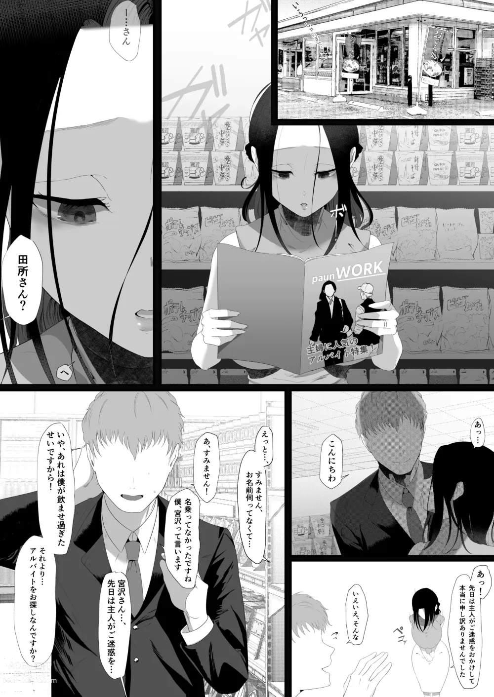 Page 11 of doujinshi ただ夫の役に立ちたかっただけなのに