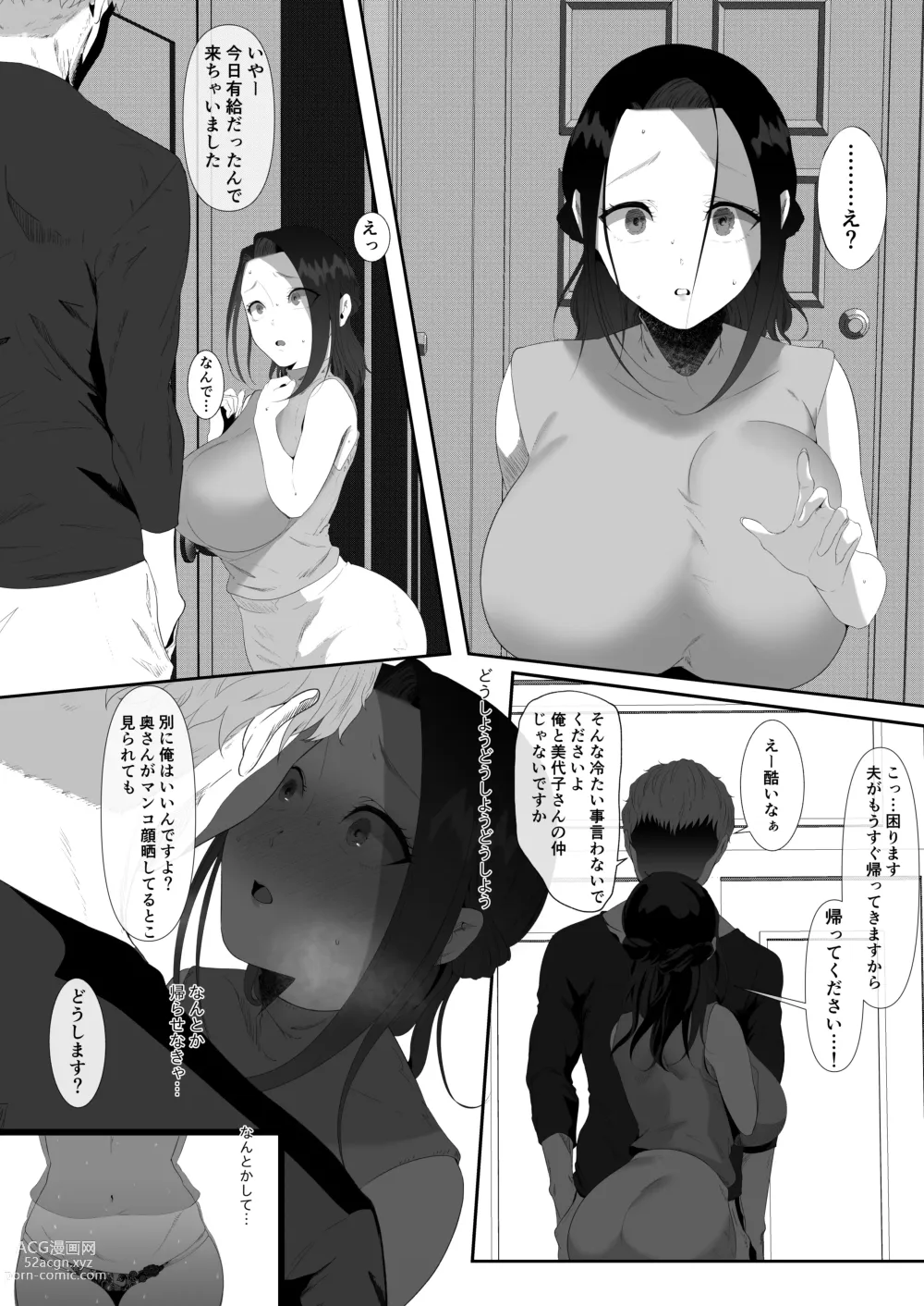 Page 30 of doujinshi ただ夫の役に立ちたかっただけなのに