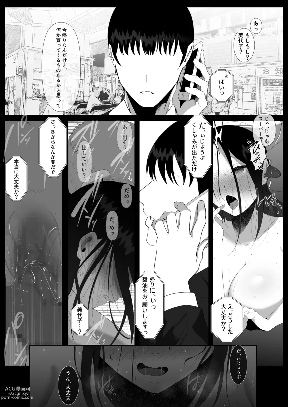 Page 37 of doujinshi ただ夫の役に立ちたかっただけなのに