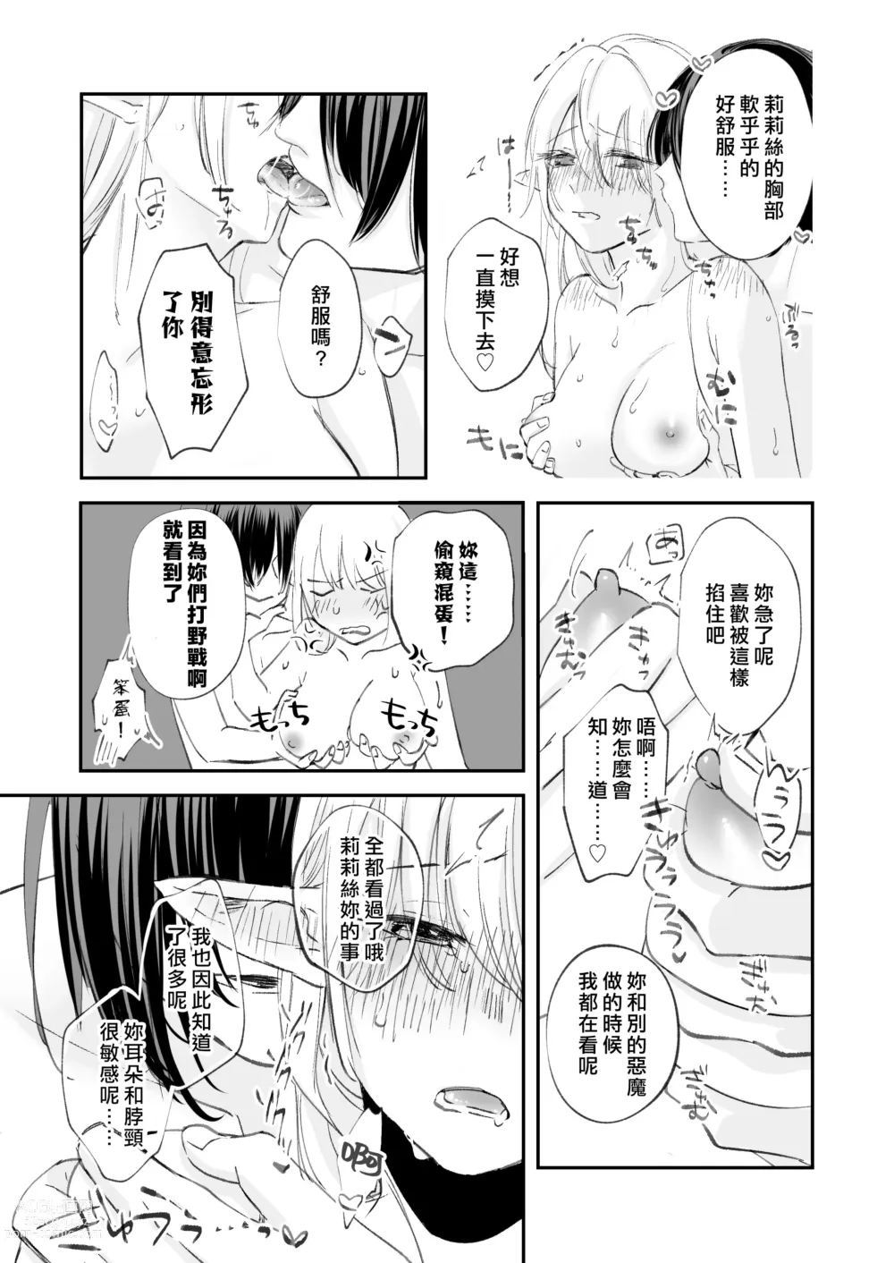 Page 12 of doujinshi 病娇天使迷恋着好心魅魔