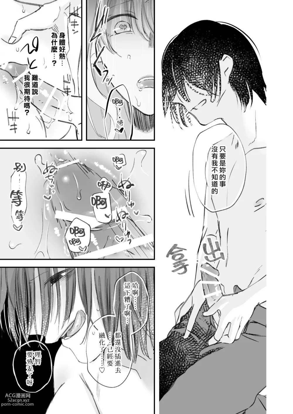 Page 14 of doujinshi 病娇天使迷恋着好心魅魔