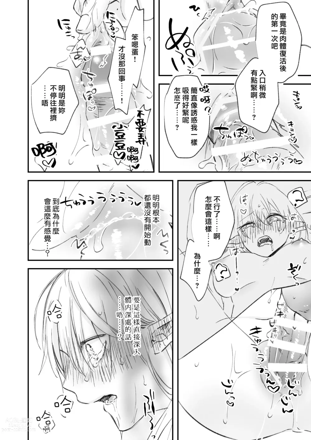 Page 15 of doujinshi 病娇天使迷恋着好心魅魔