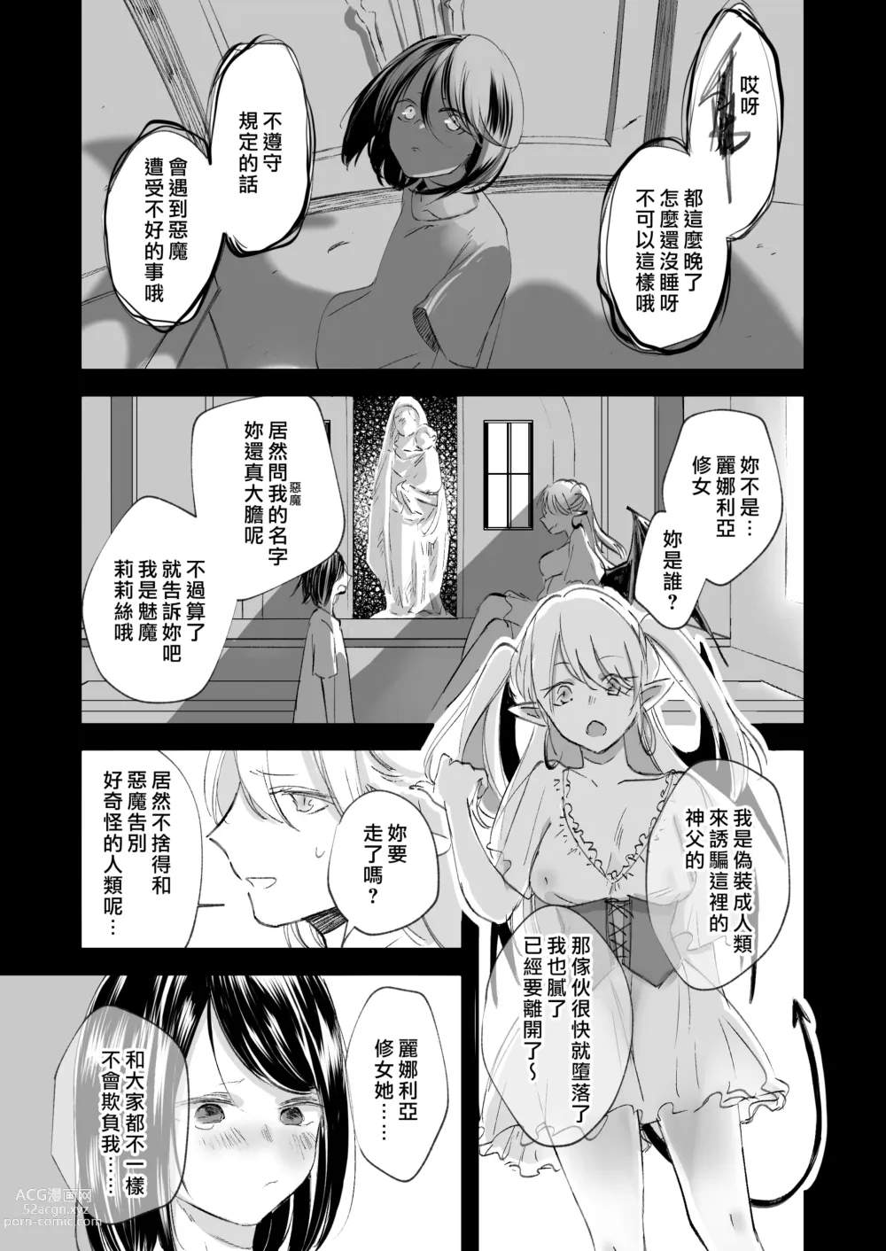 Page 20 of doujinshi 病娇天使迷恋着好心魅魔