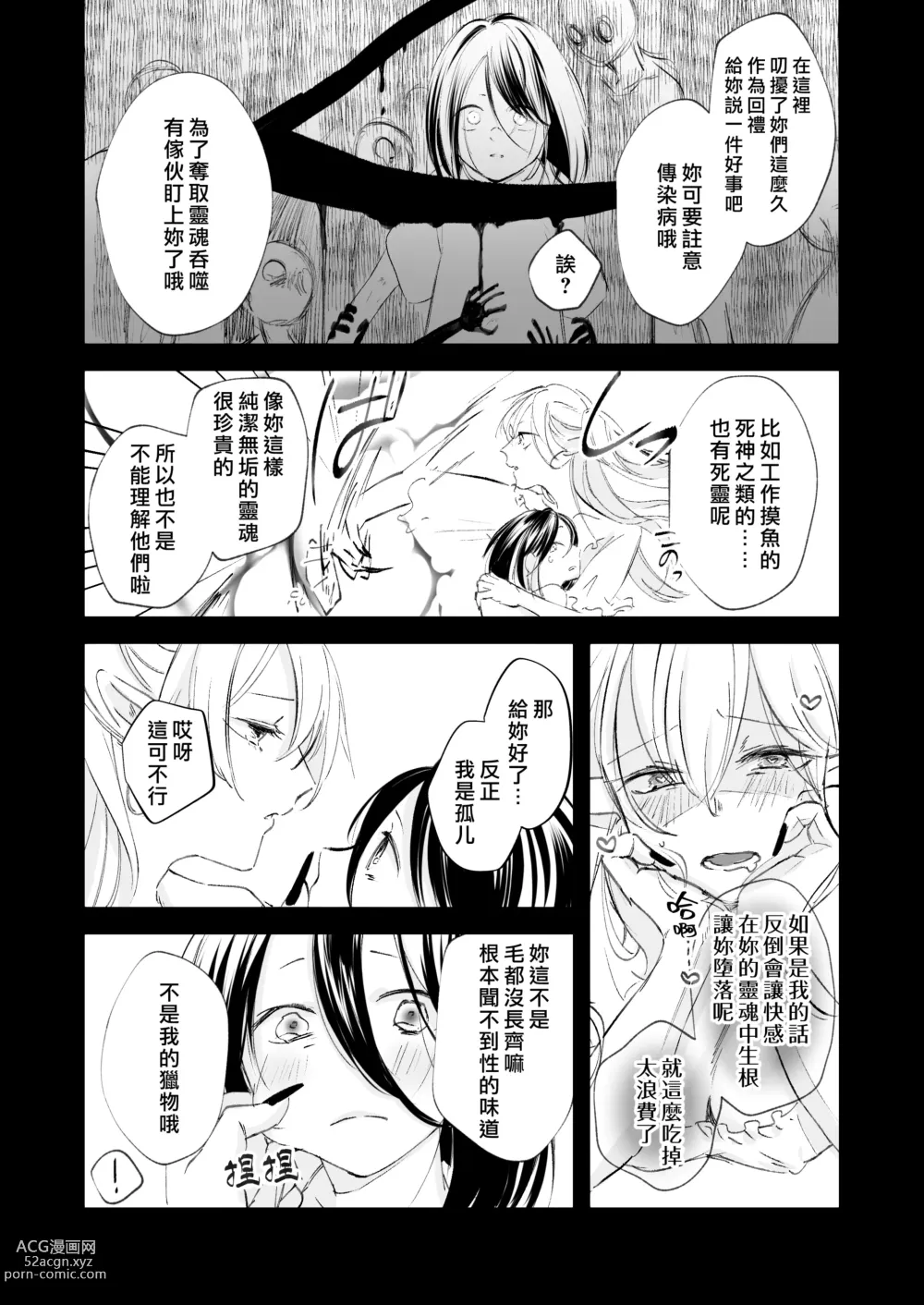 Page 21 of doujinshi 病娇天使迷恋着好心魅魔