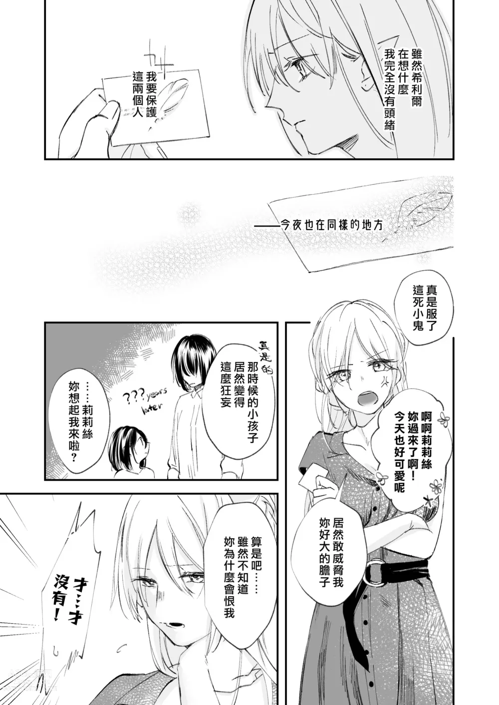 Page 26 of doujinshi 病娇天使迷恋着好心魅魔