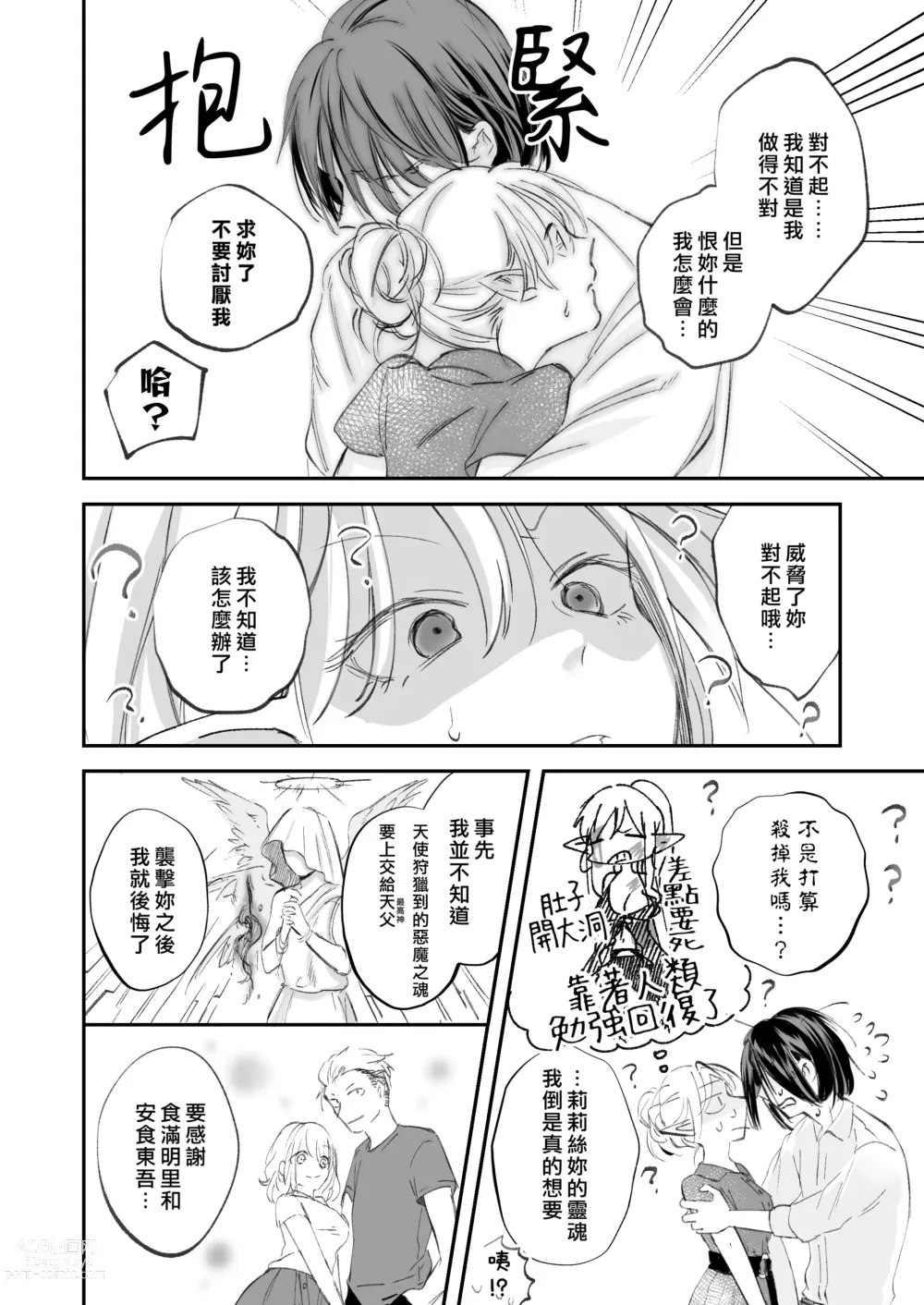 Page 27 of doujinshi 病娇天使迷恋着好心魅魔