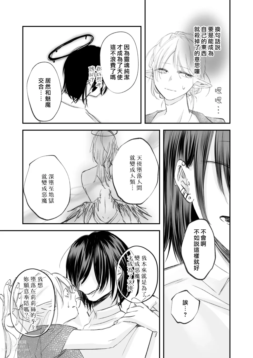 Page 28 of doujinshi 病娇天使迷恋着好心魅魔