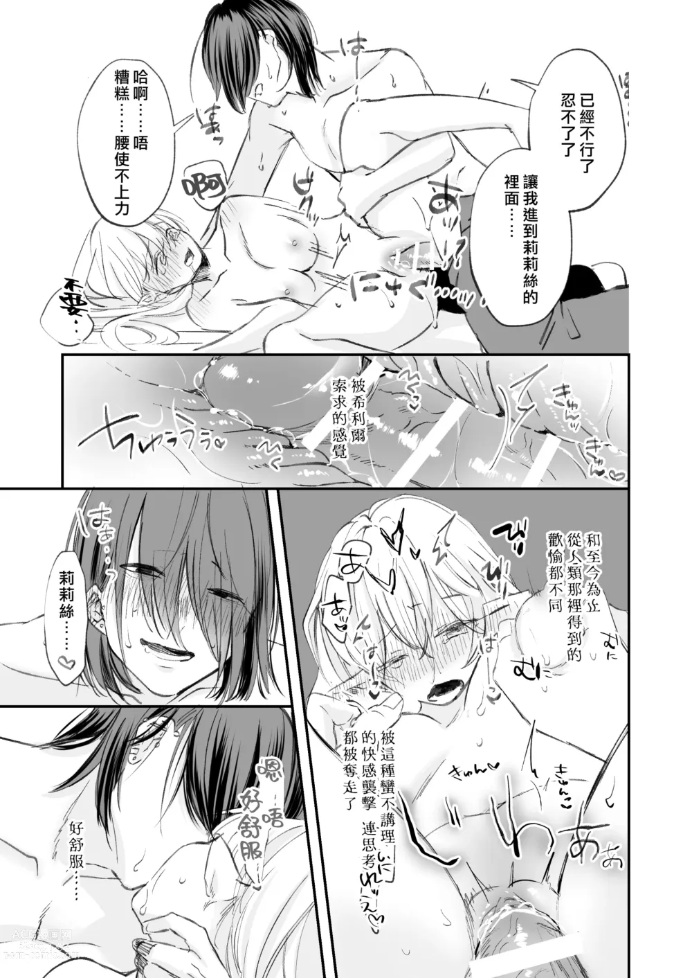 Page 30 of doujinshi 病娇天使迷恋着好心魅魔