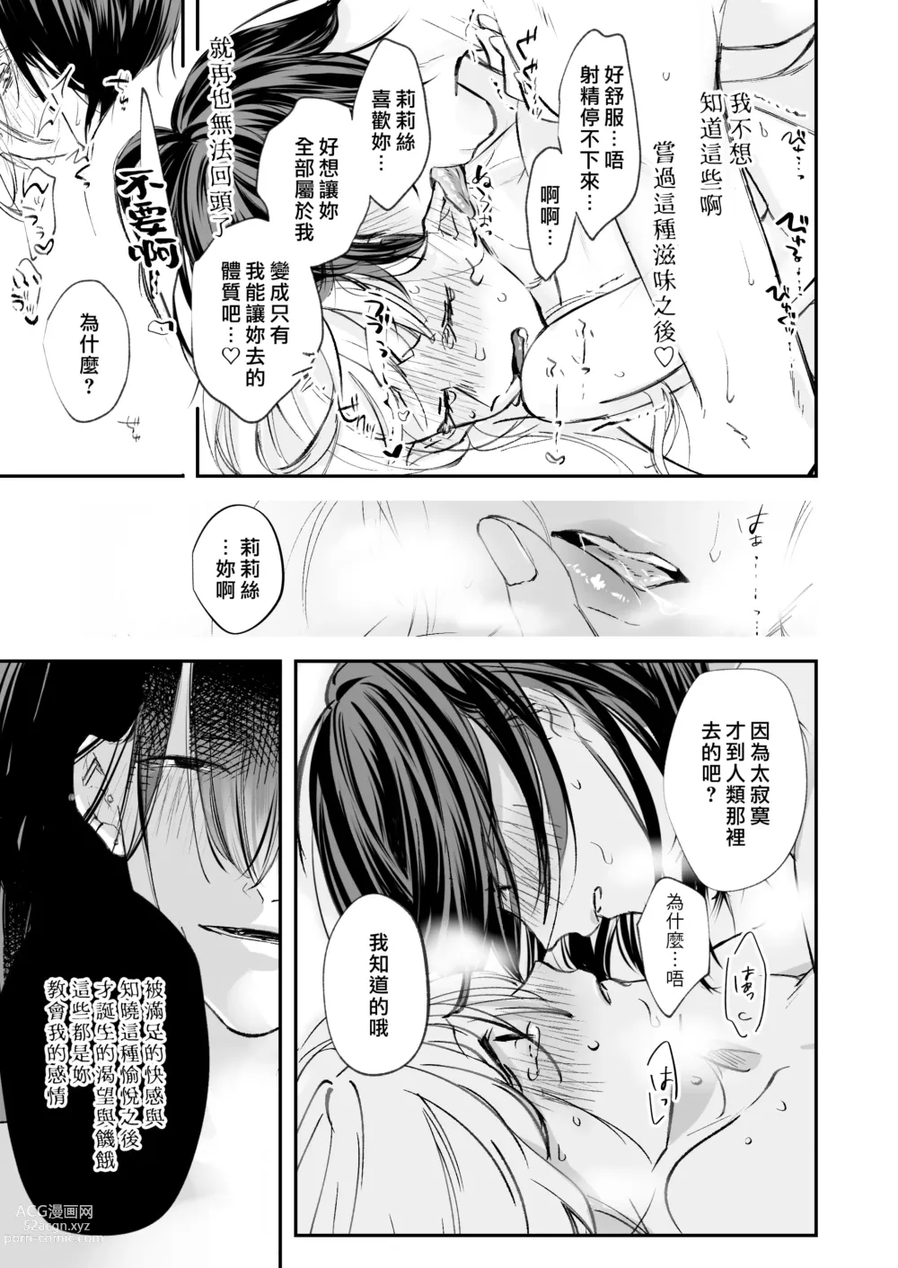 Page 34 of doujinshi 病娇天使迷恋着好心魅魔