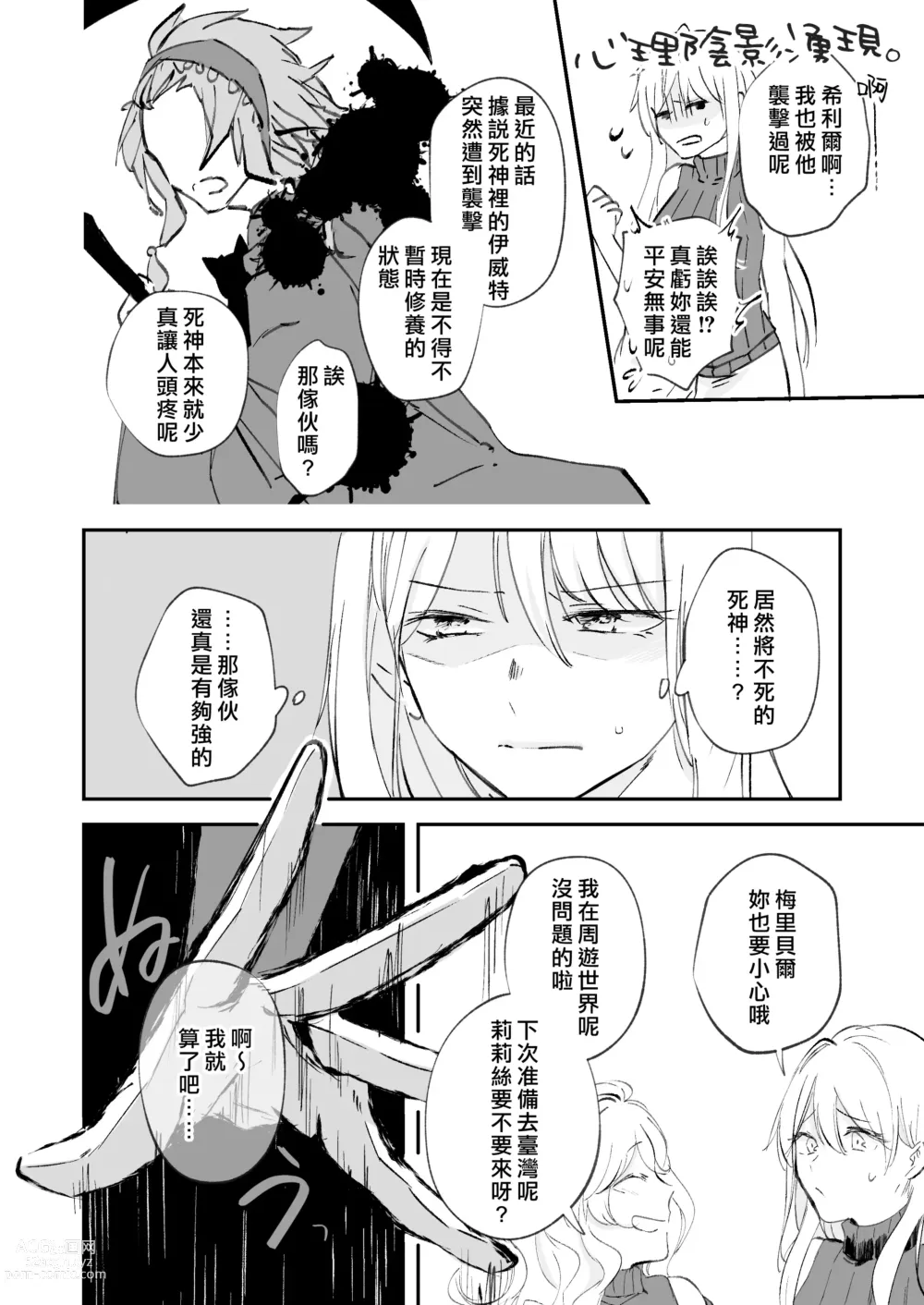 Page 5 of doujinshi 病娇天使迷恋着好心魅魔