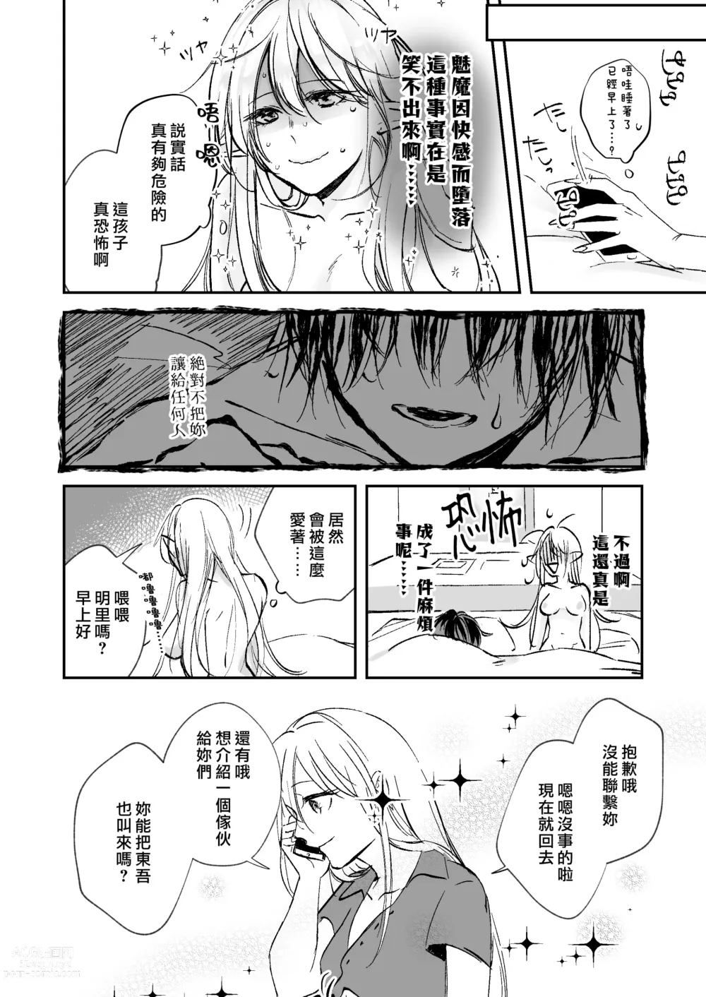 Page 41 of doujinshi 病娇天使迷恋着好心魅魔