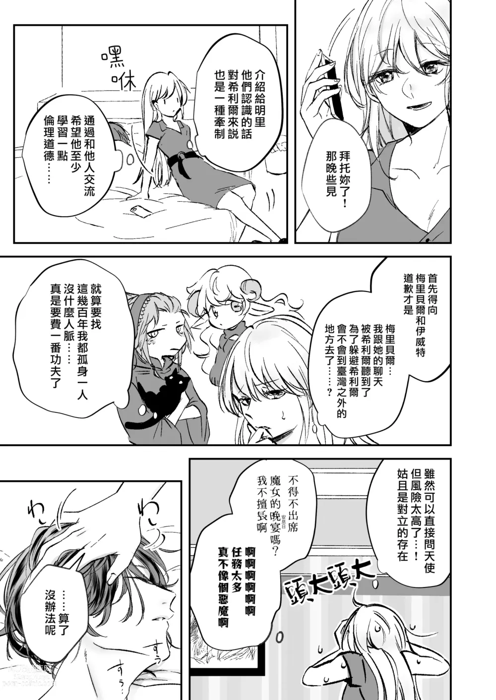 Page 42 of doujinshi 病娇天使迷恋着好心魅魔