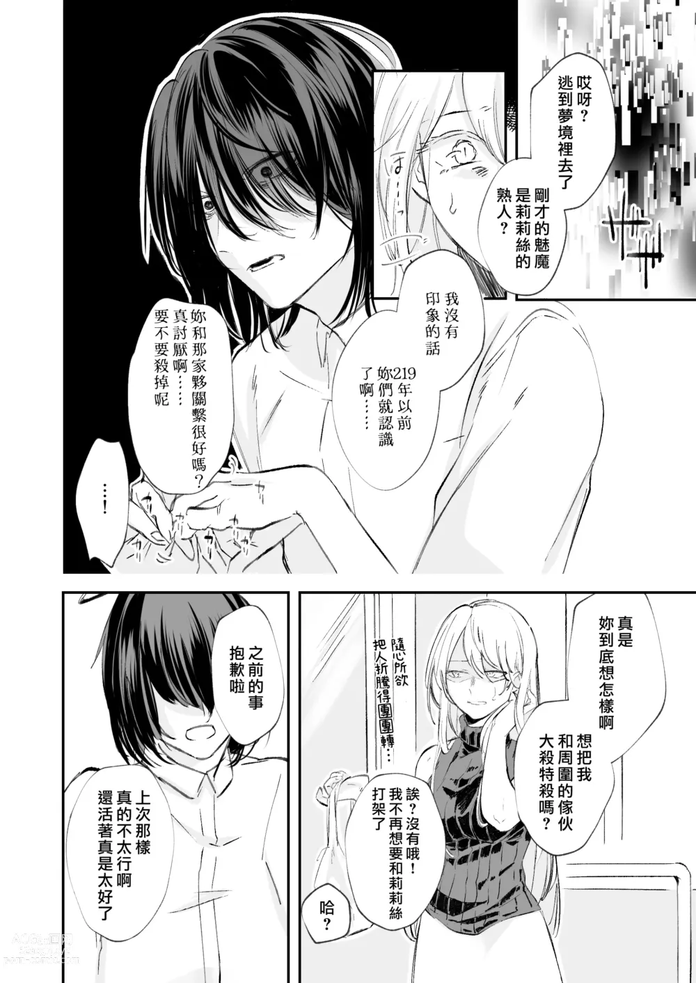 Page 7 of doujinshi 病娇天使迷恋着好心魅魔