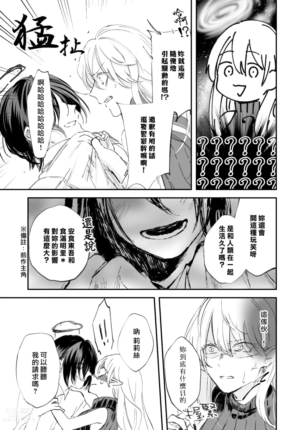 Page 8 of doujinshi 病娇天使迷恋着好心魅魔