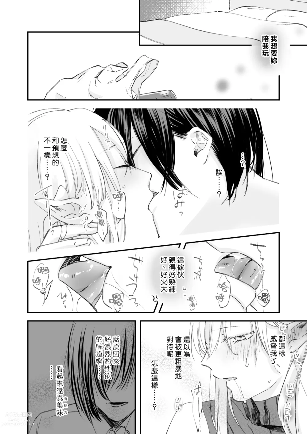 Page 9 of doujinshi 病娇天使迷恋着好心魅魔