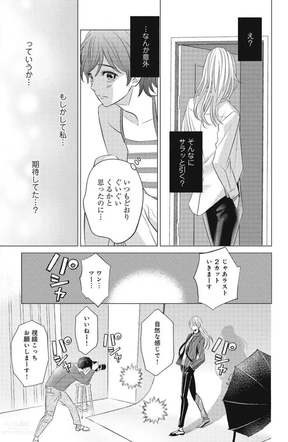 Page 113 of manga Sono Bijin (Otoko) Fushidara ni Tsuki 1-27