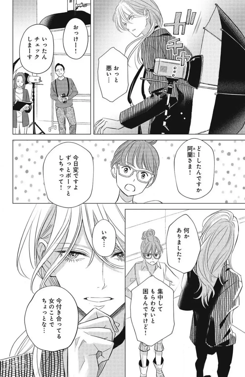 Page 114 of manga Sono Bijin (Otoko) Fushidara ni Tsuki 1-27