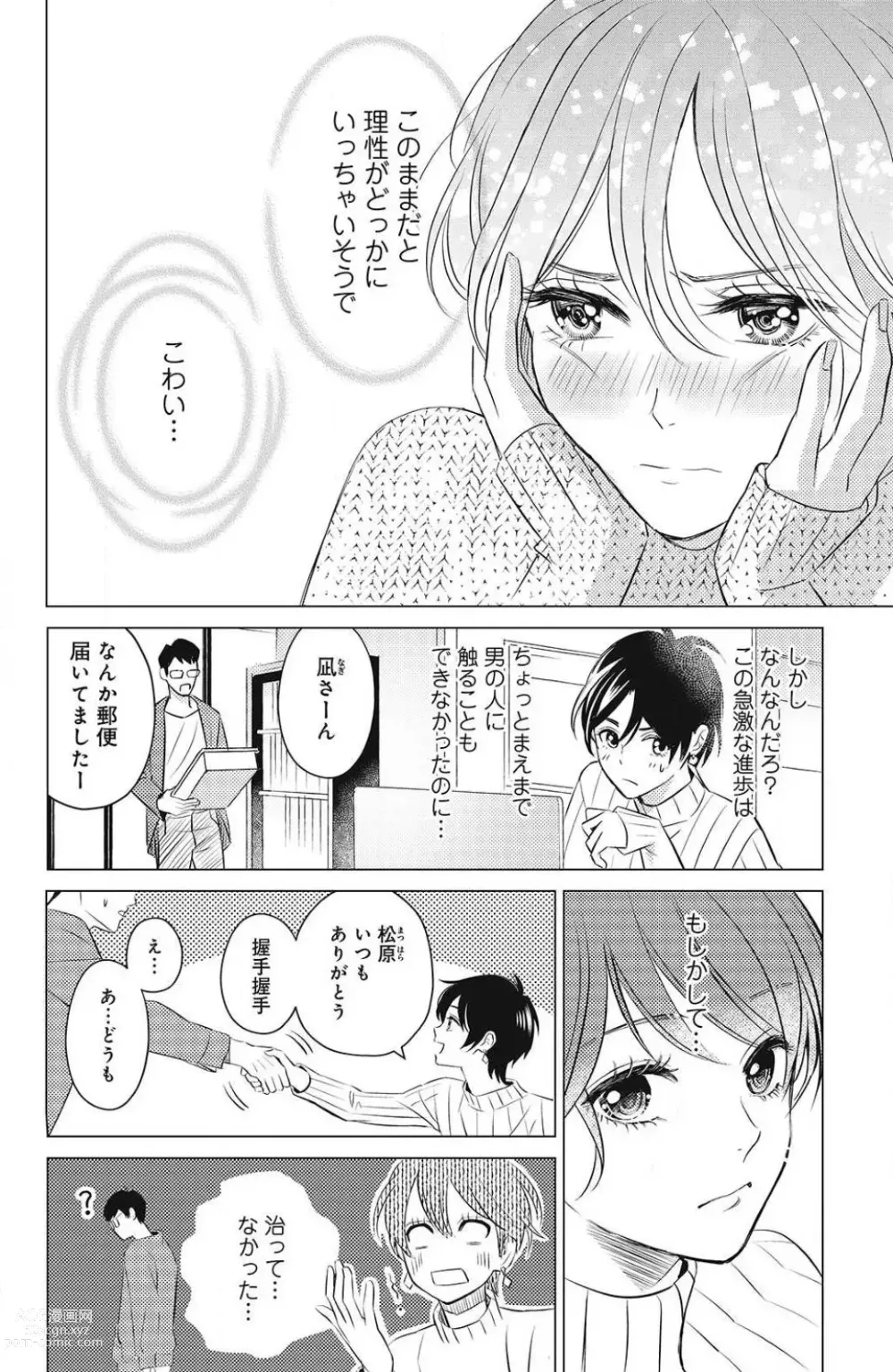 Page 118 of manga Sono Bijin (Otoko) Fushidara ni Tsuki 1-27