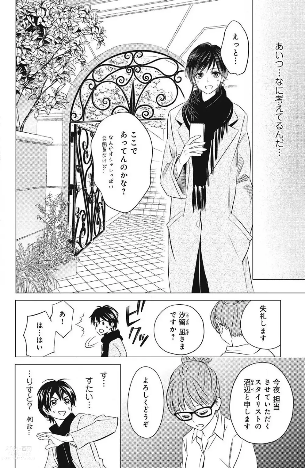 Page 120 of manga Sono Bijin (Otoko) Fushidara ni Tsuki 1-27