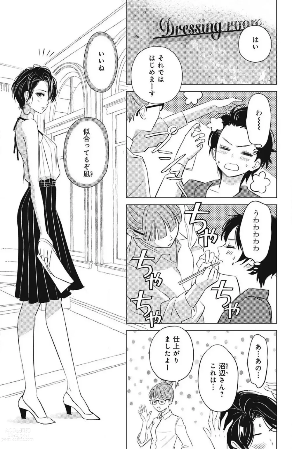 Page 121 of manga Sono Bijin (Otoko) Fushidara ni Tsuki 1-27