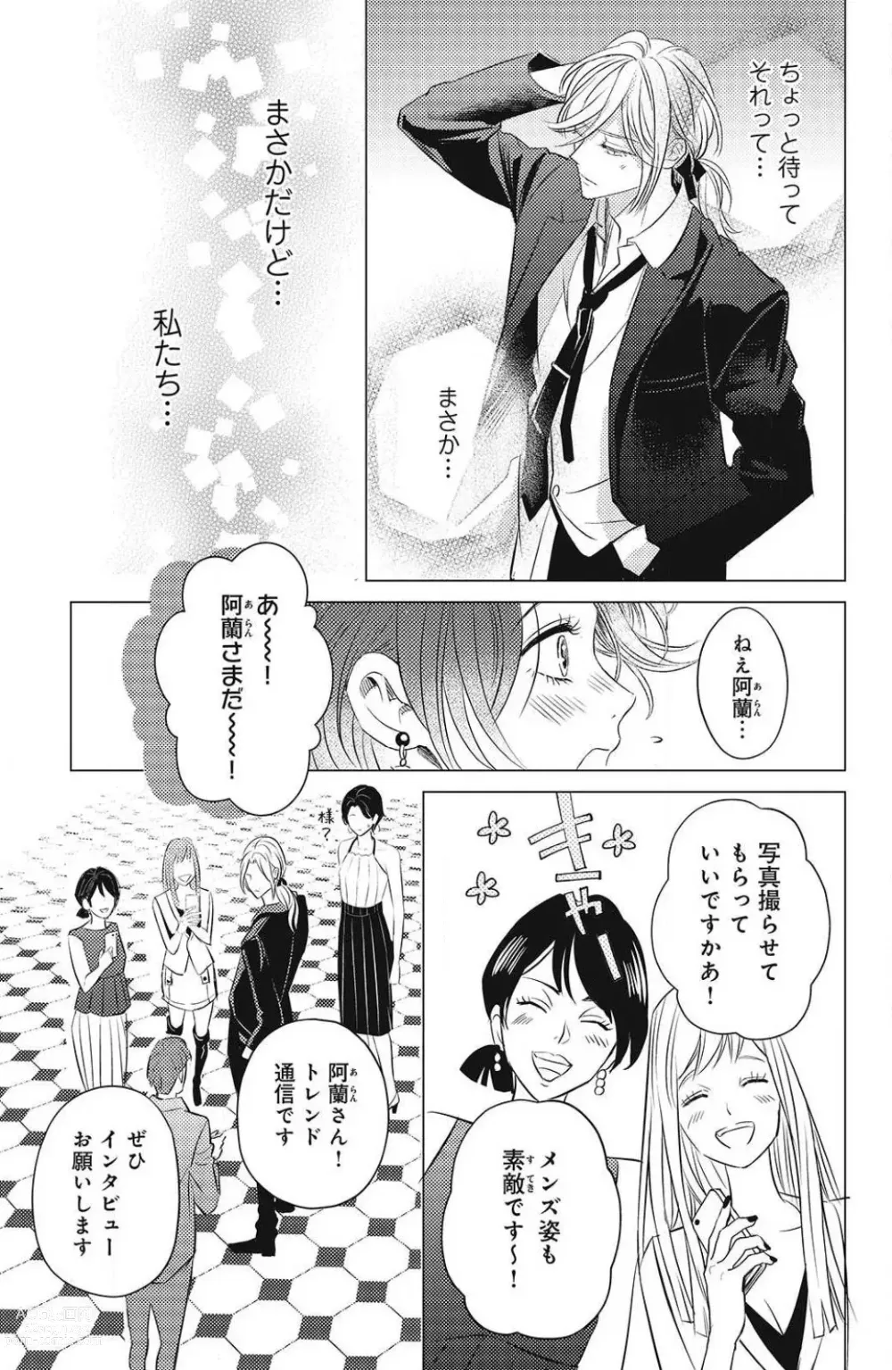 Page 129 of manga Sono Bijin (Otoko) Fushidara ni Tsuki 1-27