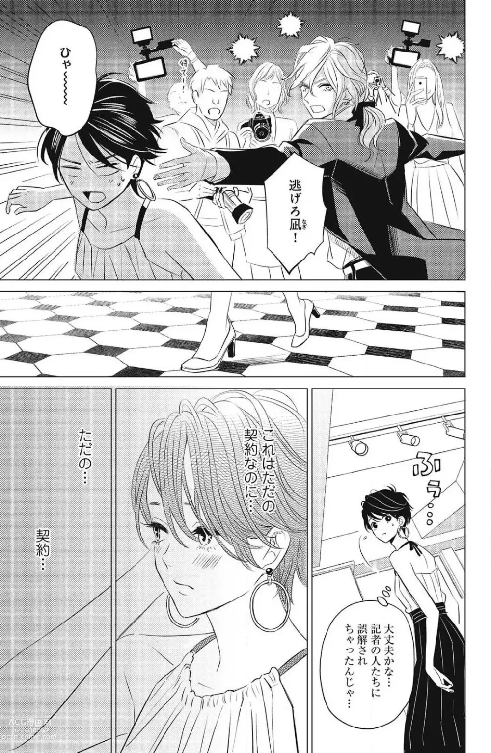 Page 133 of manga Sono Bijin (Otoko) Fushidara ni Tsuki 1-27