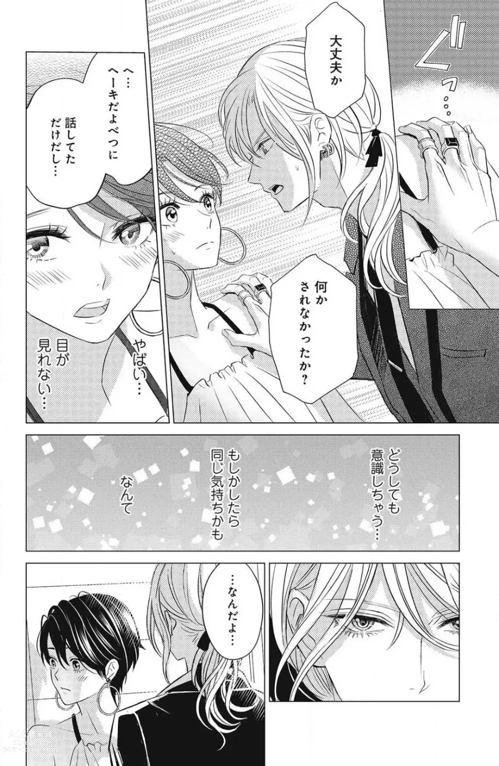 Page 138 of manga Sono Bijin (Otoko) Fushidara ni Tsuki 1-27