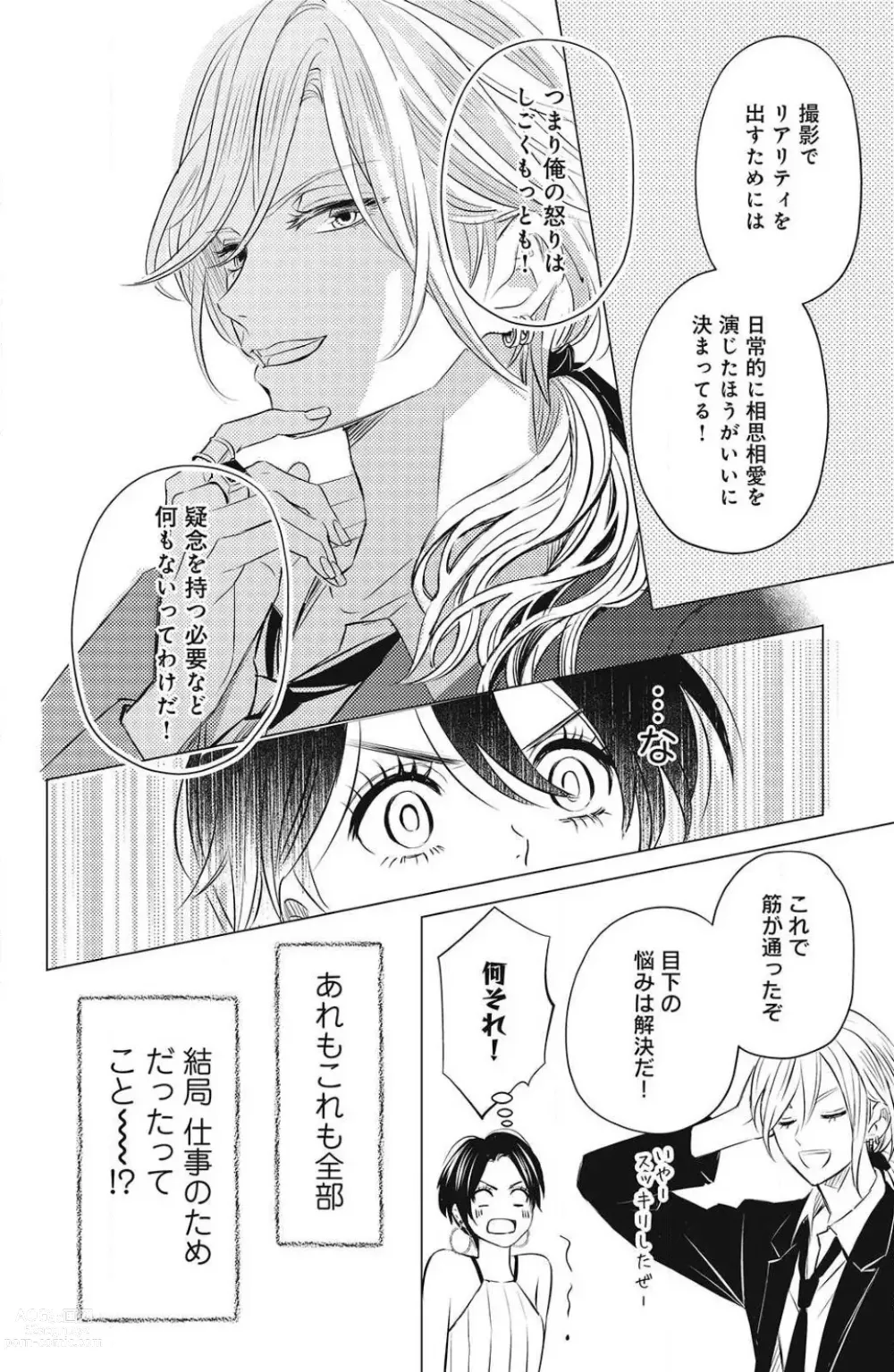 Page 146 of manga Sono Bijin (Otoko) Fushidara ni Tsuki 1-27