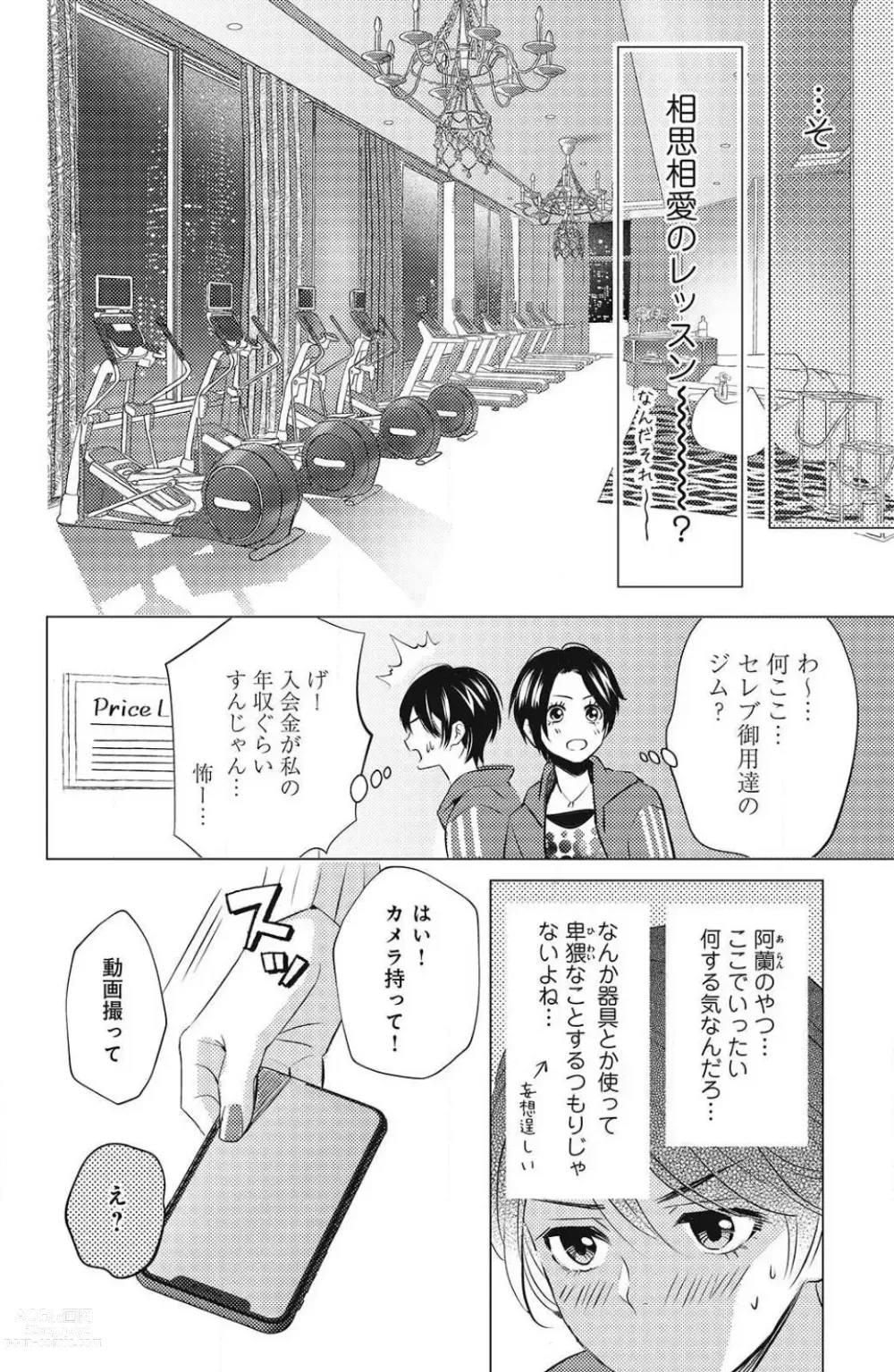 Page 148 of manga Sono Bijin (Otoko) Fushidara ni Tsuki 1-27