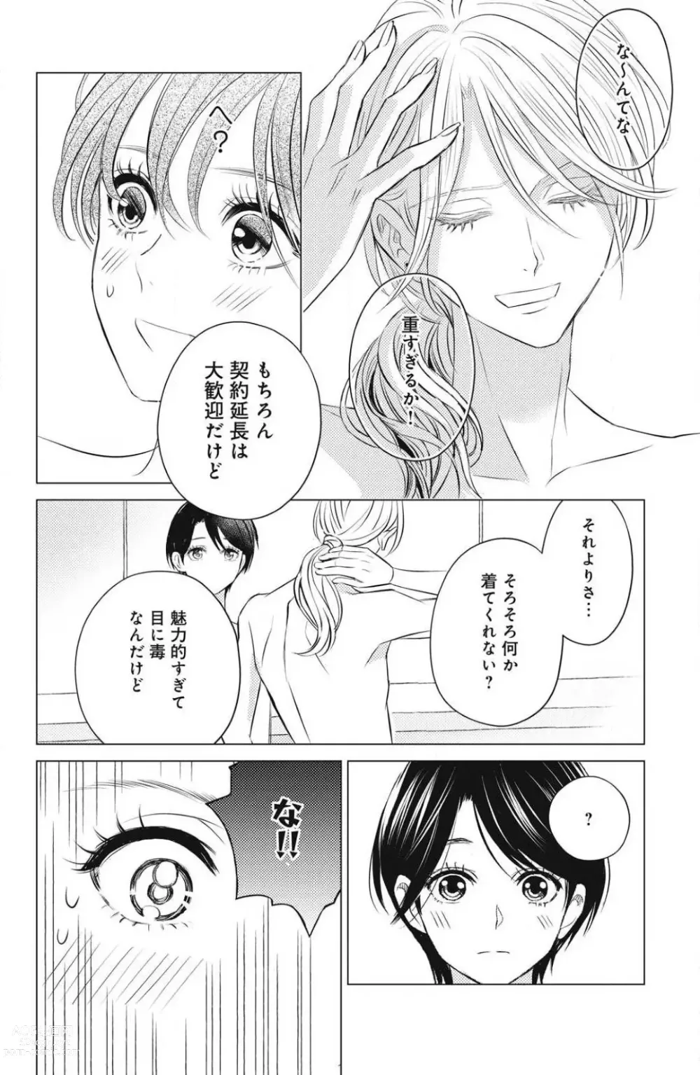 Page 176 of manga Sono Bijin (Otoko) Fushidara ni Tsuki 1-27