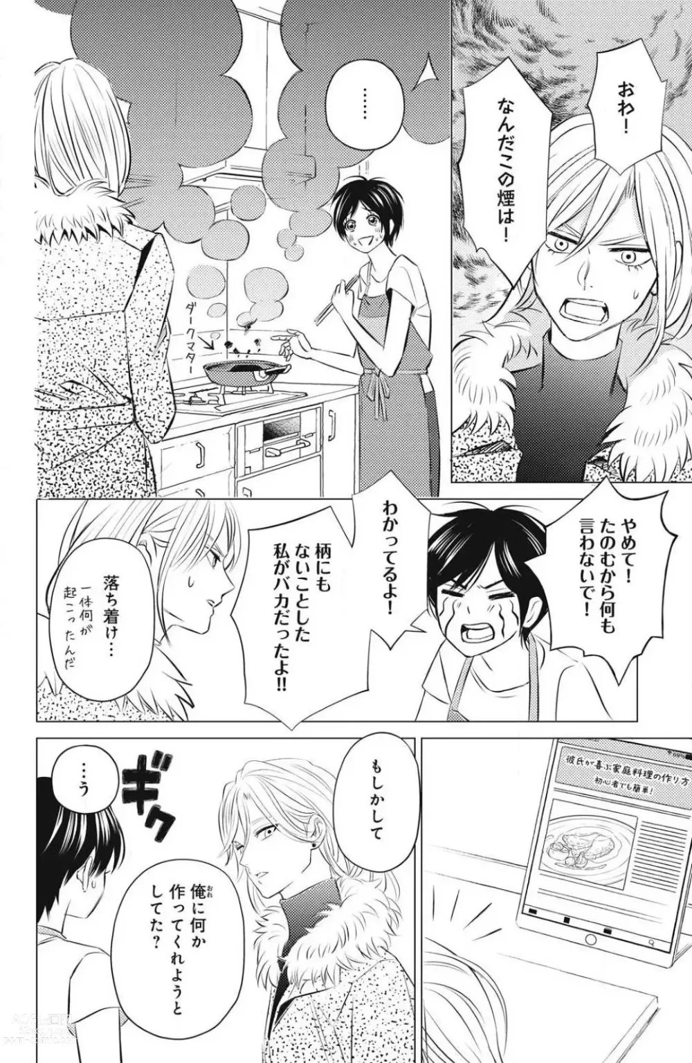 Page 180 of manga Sono Bijin (Otoko) Fushidara ni Tsuki 1-27