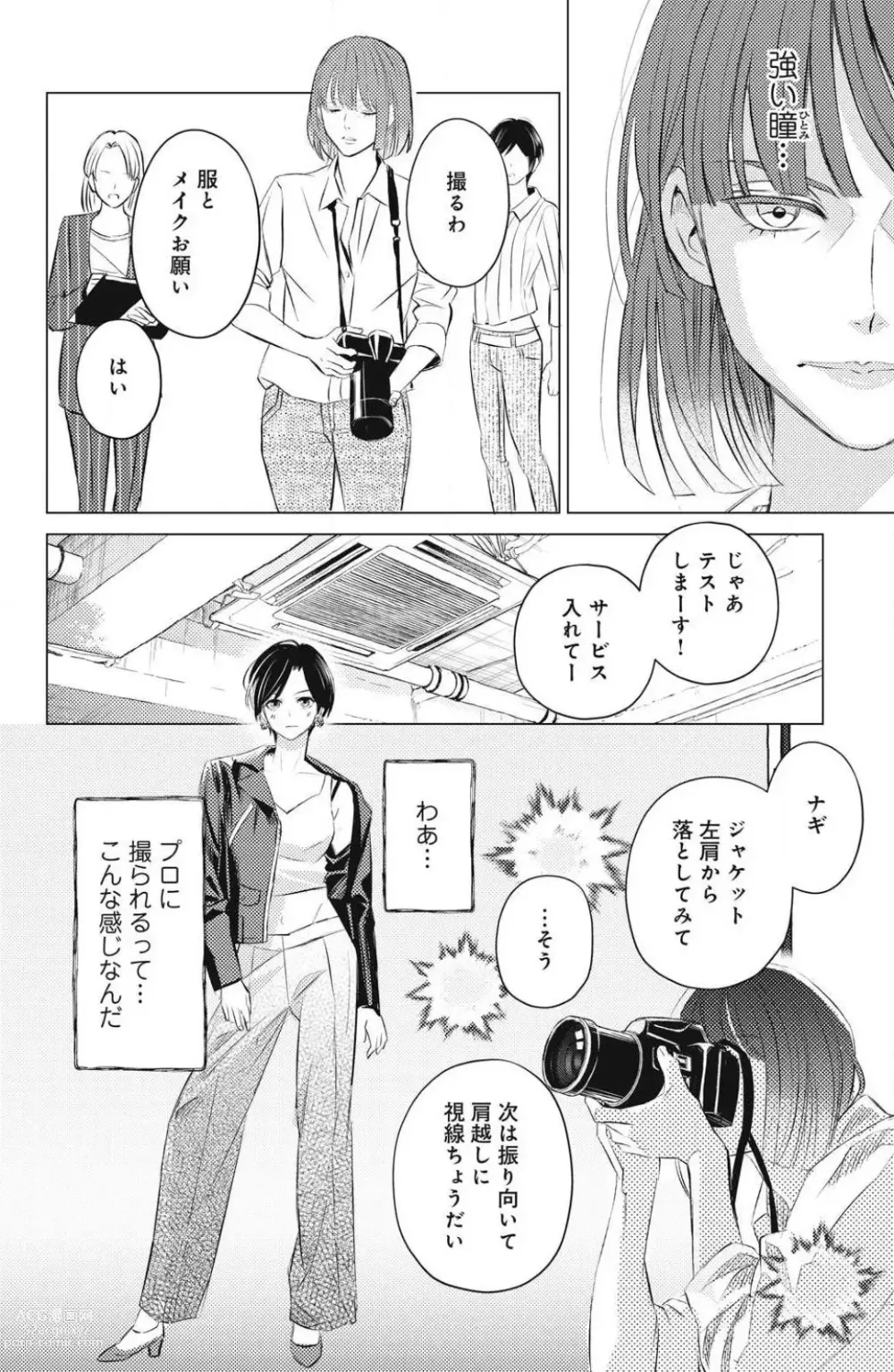 Page 190 of manga Sono Bijin (Otoko) Fushidara ni Tsuki 1-27