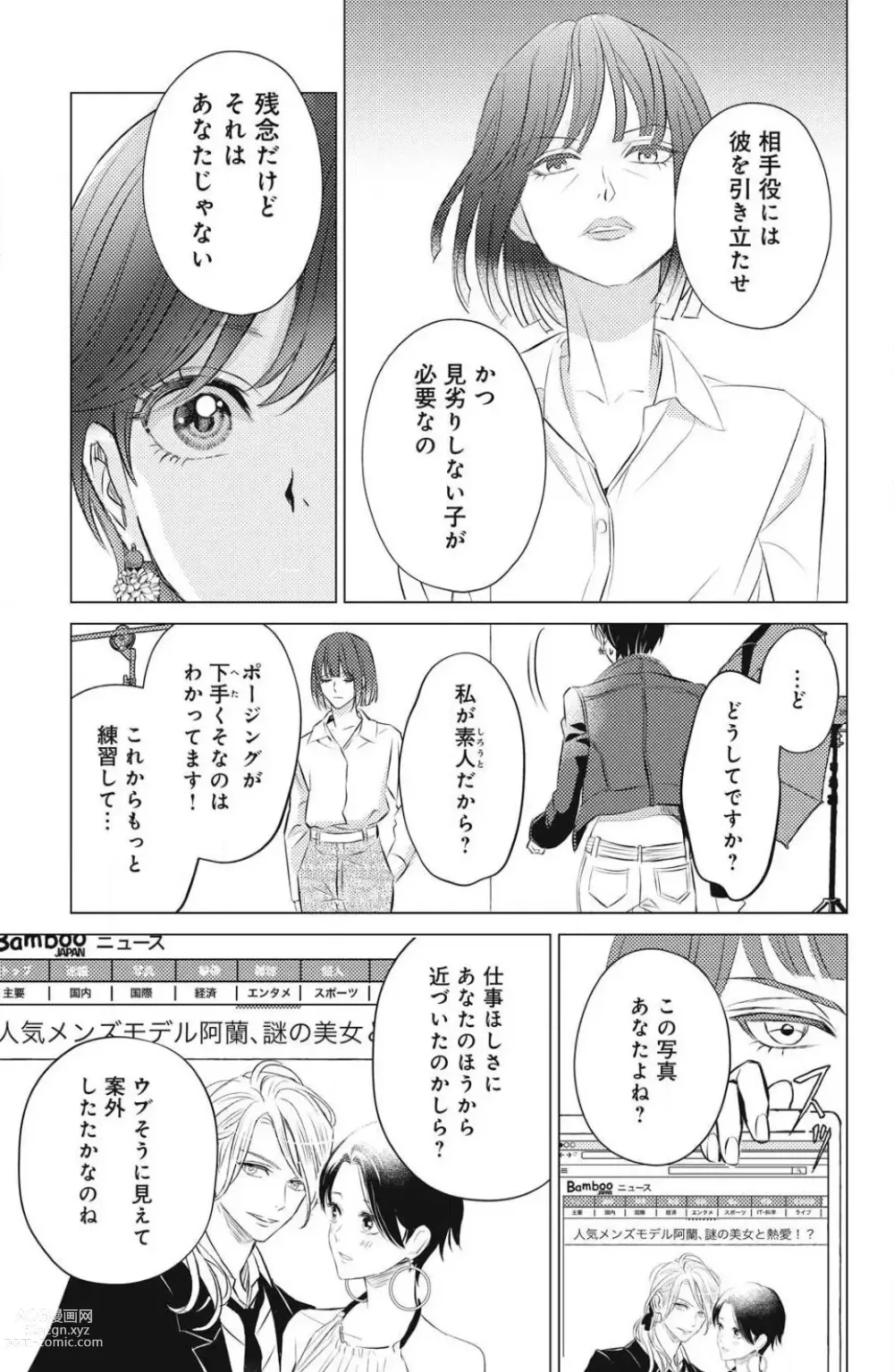 Page 193 of manga Sono Bijin (Otoko) Fushidara ni Tsuki 1-27