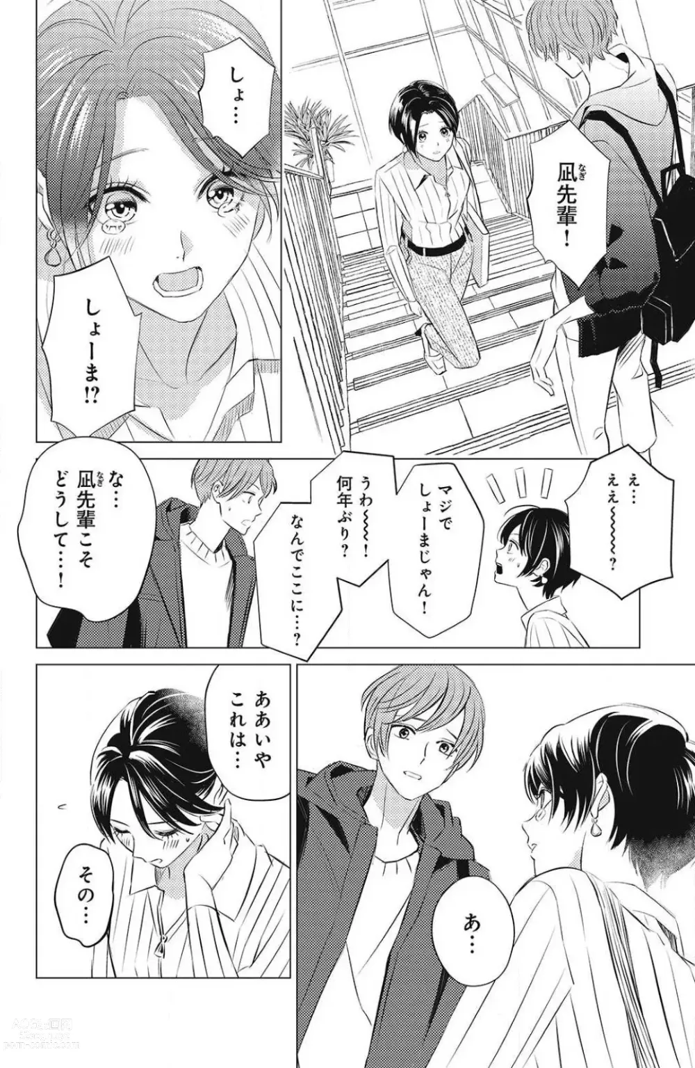 Page 200 of manga Sono Bijin (Otoko) Fushidara ni Tsuki 1-27