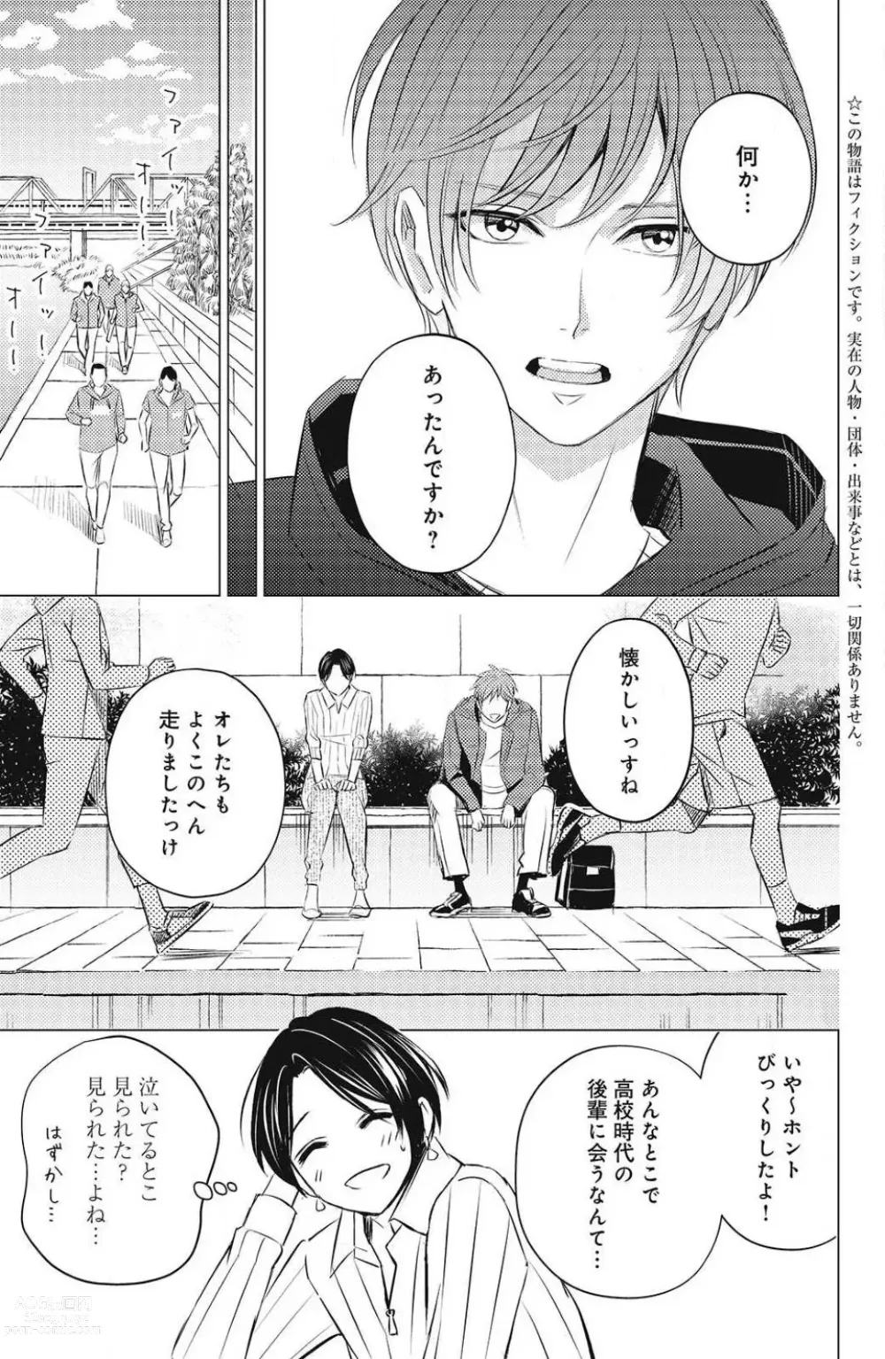 Page 201 of manga Sono Bijin (Otoko) Fushidara ni Tsuki 1-27