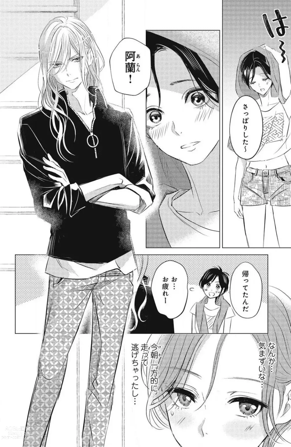 Page 210 of manga Sono Bijin (Otoko) Fushidara ni Tsuki 1-27